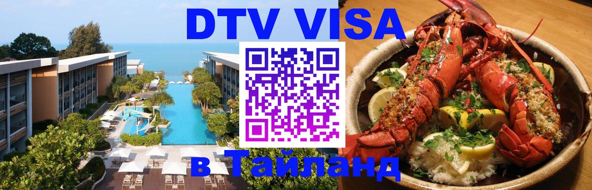 Сколько стоит DTV виза — актуальные цены, оформление даже без документов - Уссурийск 